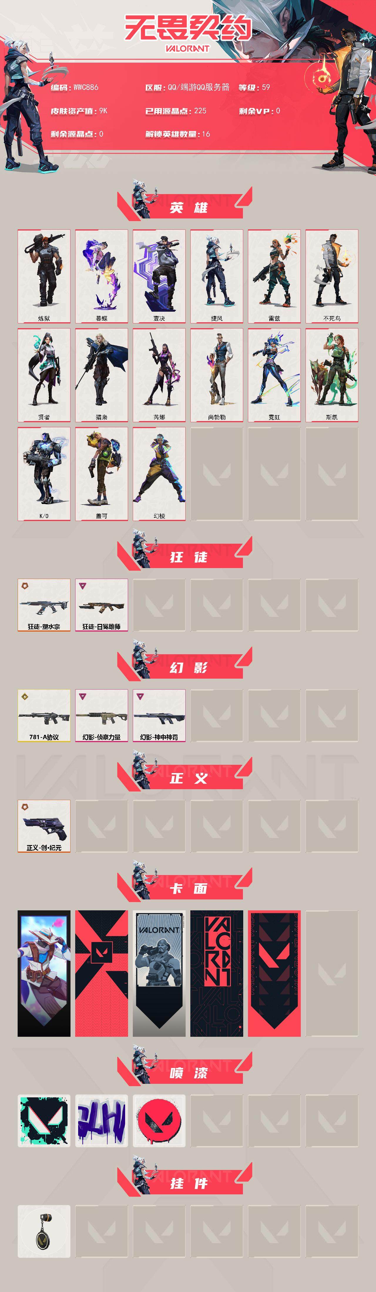 WWQQM41170无畏契约账号详情图3