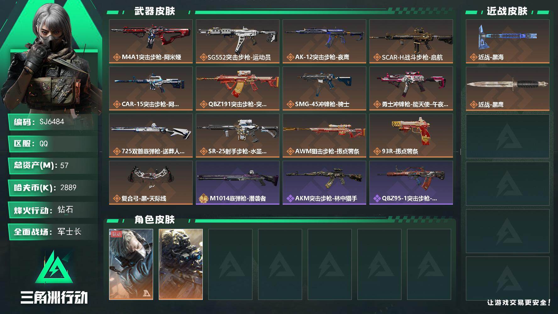 三角洲行动账号QQ【SJ6484】总资产(M)：57M/哈夫币(K)：2889K/哈夫币(K)：2889K/传说枪皮数：13/全面战场等级：50_段位：军士长/烽火地带等级：60_段位：钻石/蜂医-送葬人·无题密令/