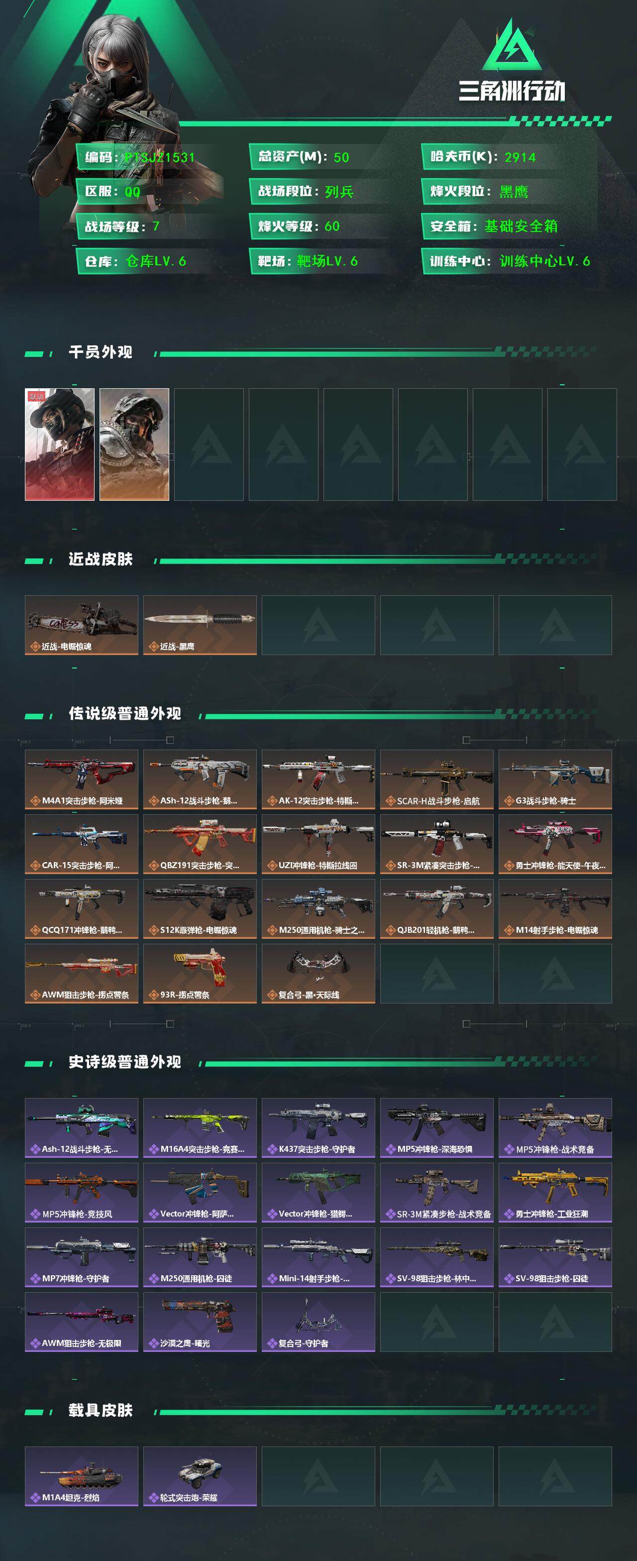 SJZCMW41875三角洲行动账号详情图2 SJZCMW41875三角洲行动账号详情图2