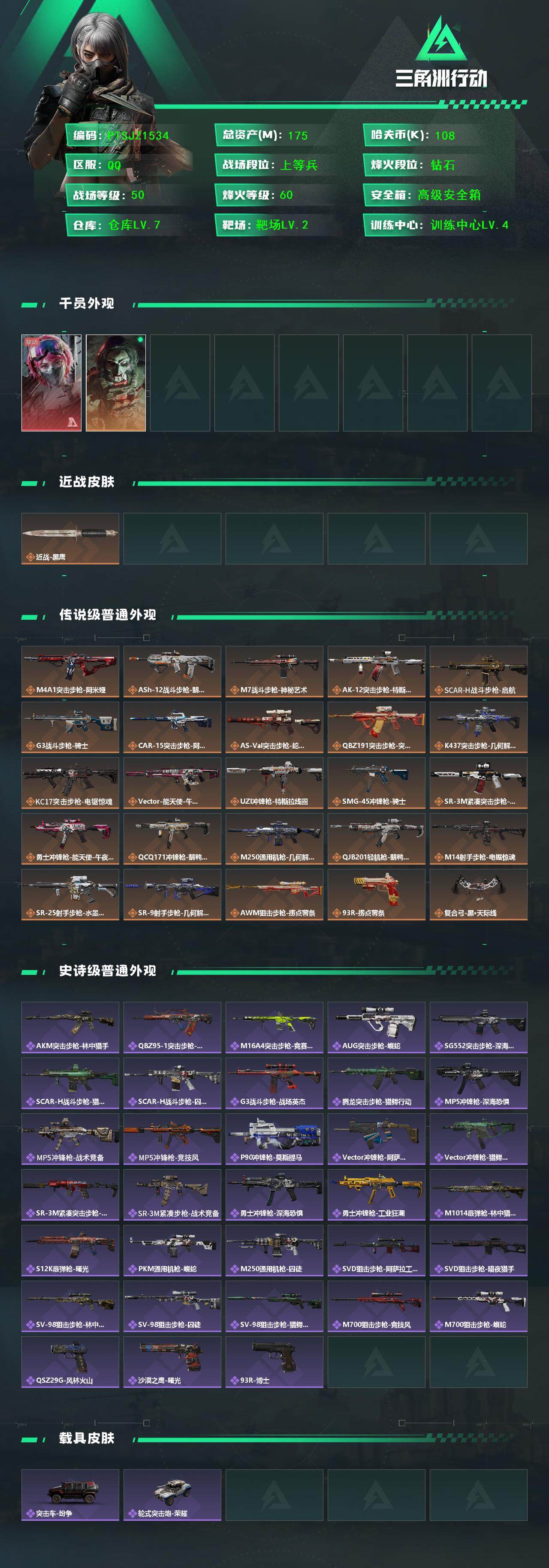 SJZCMW41877三角洲行动账号详情图2