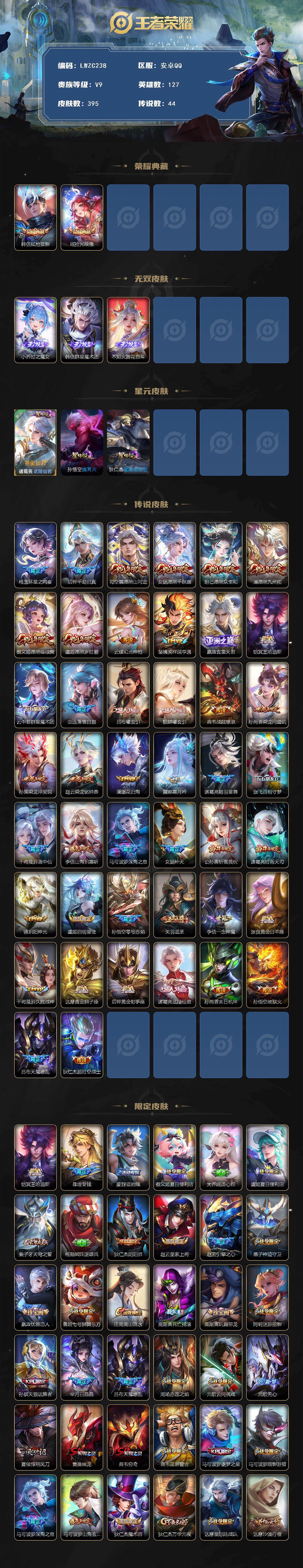 WZCMW464548王者荣耀账号详情图2