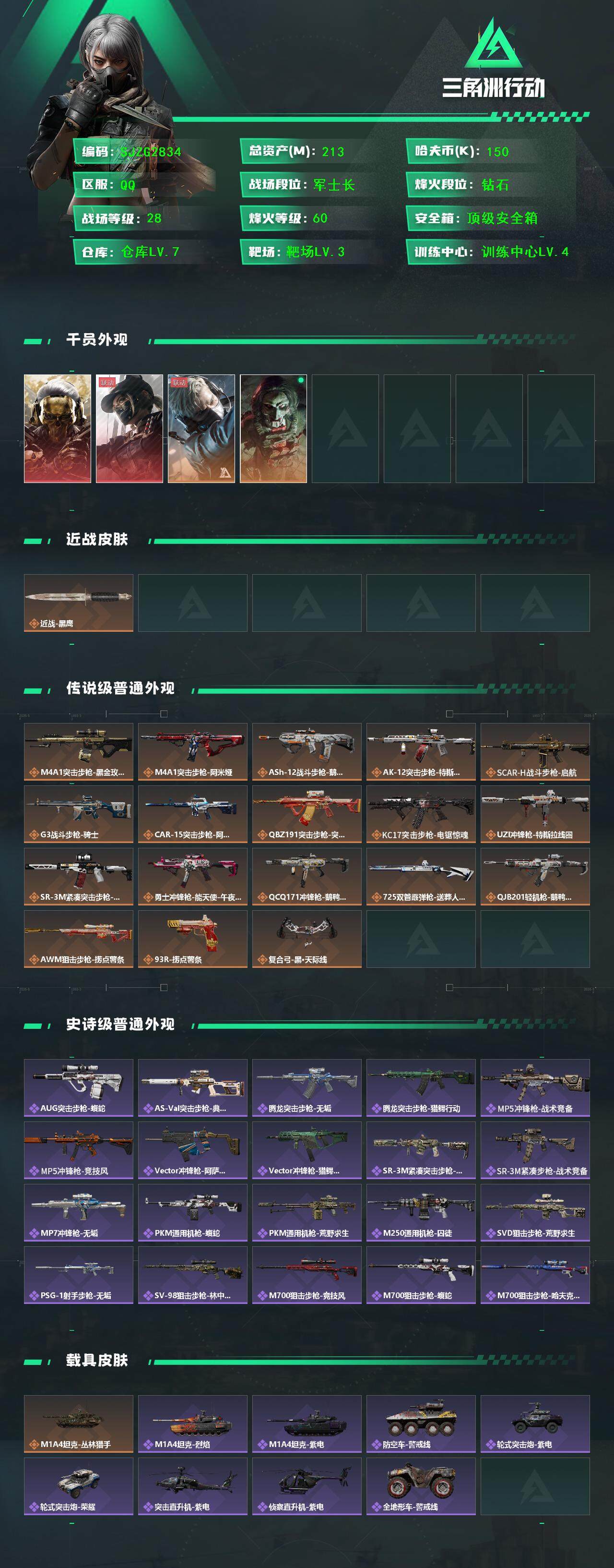 SJZEY41766三角洲行动账号详情图2 SJZEY41766三角洲行动账号详情图2