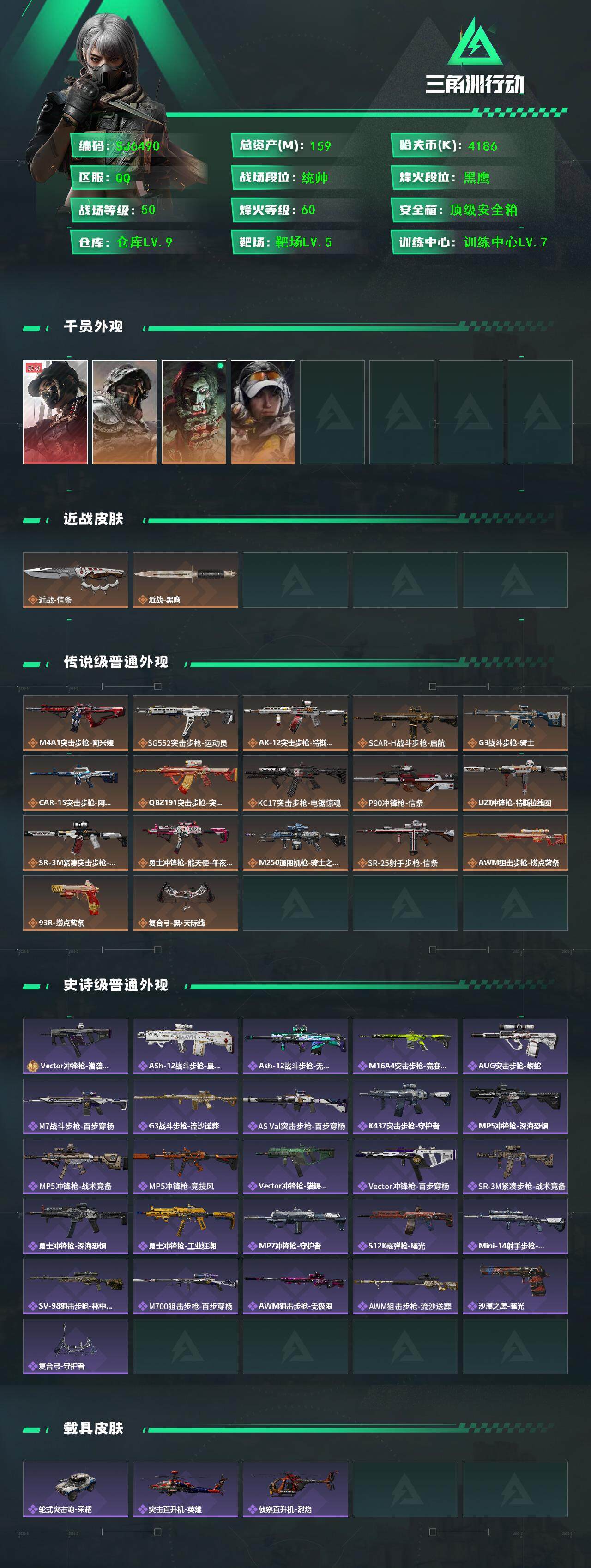 SJZQM42081三角洲行动账号详情图3 SJZQM42081三角洲行动账号详情图3