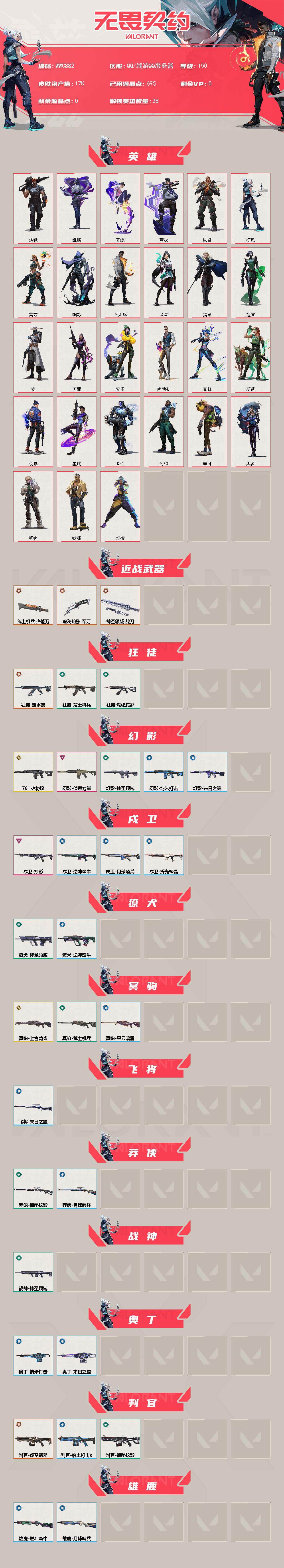 WWQQM41173无畏契约账号详情图3 WWQQM41173无畏契约账号详情图3