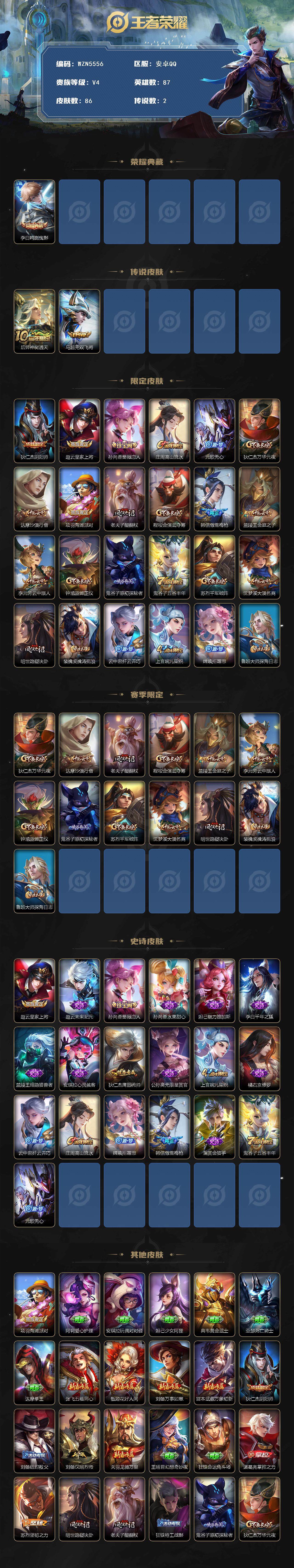 WZEY411995王者荣耀账号详情图2 WZEY411995王者荣耀账号详情图2