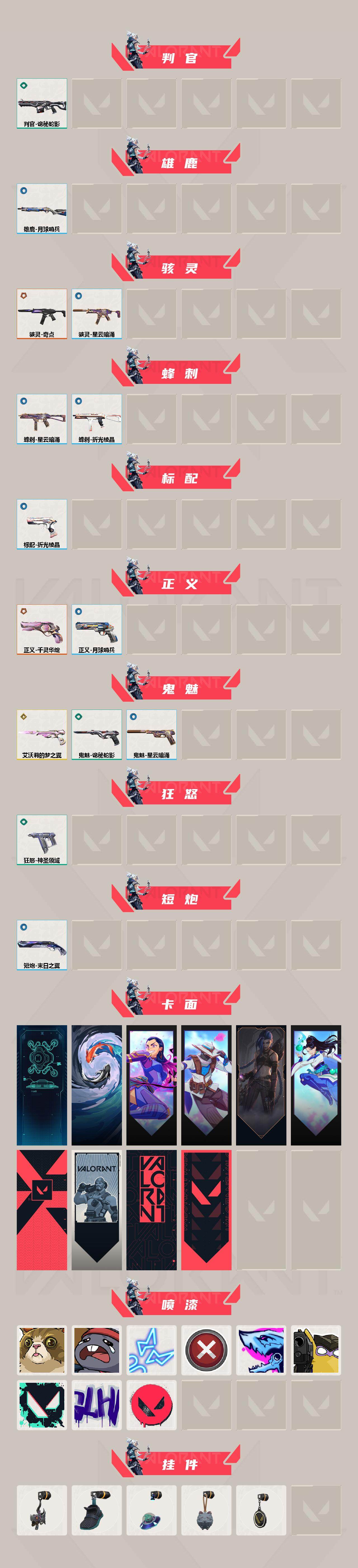 WWQQM41160无畏契约账号详情图4