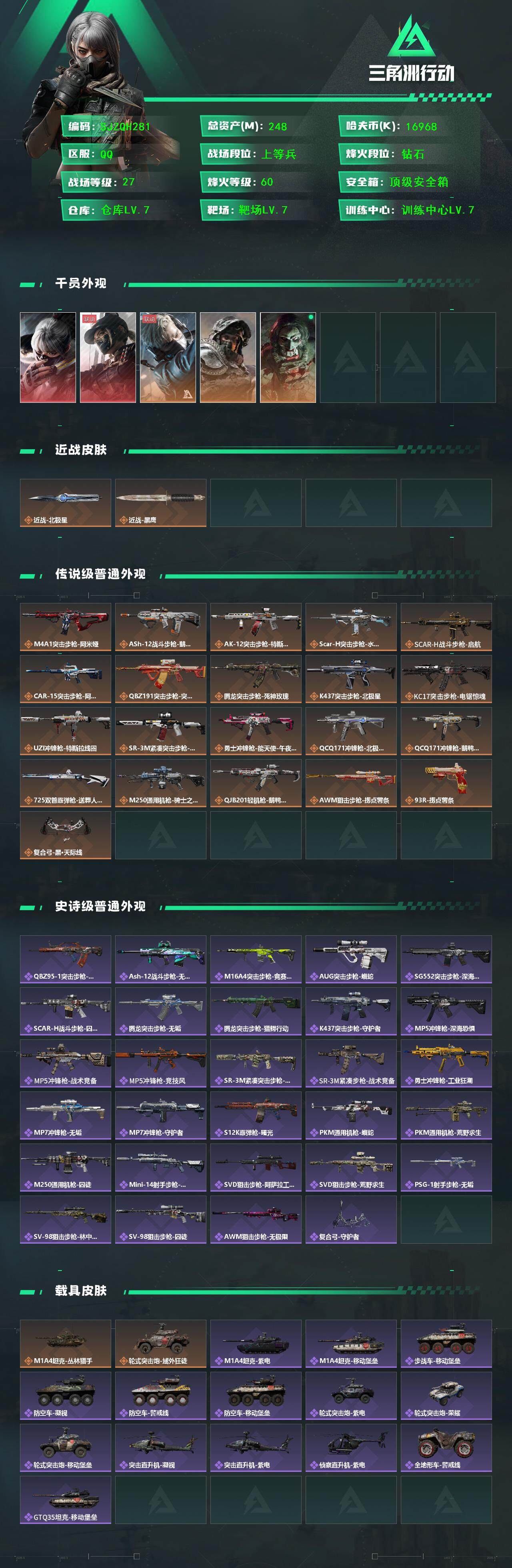 SJZQM42794三角洲行动账号详情图3