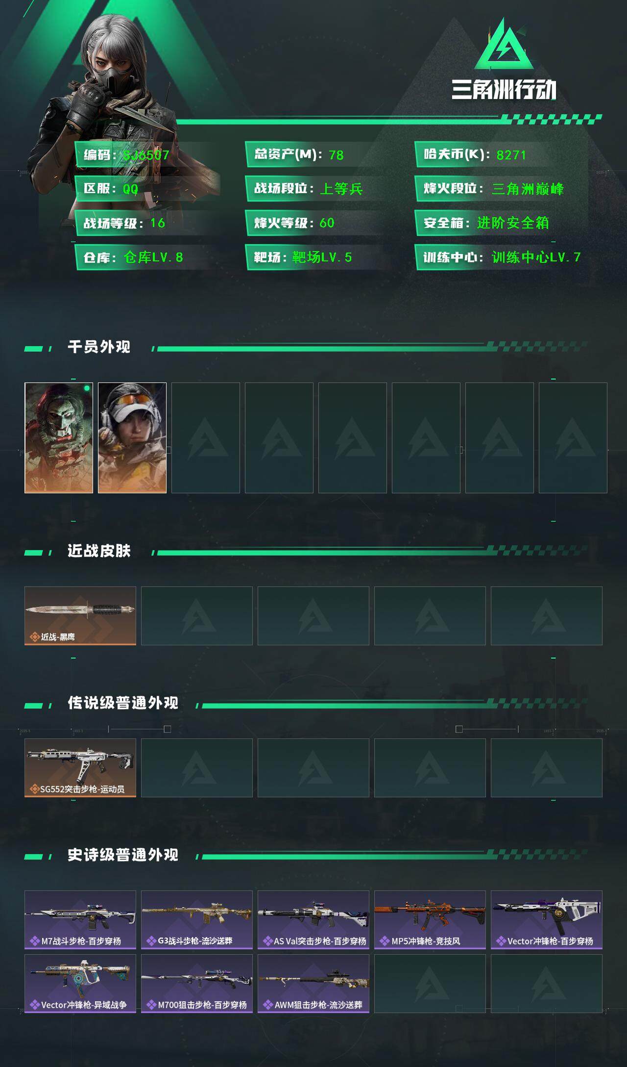 SJZQM42303三角洲行动账号详情图3 SJZQM42303三角洲行动账号详情图3