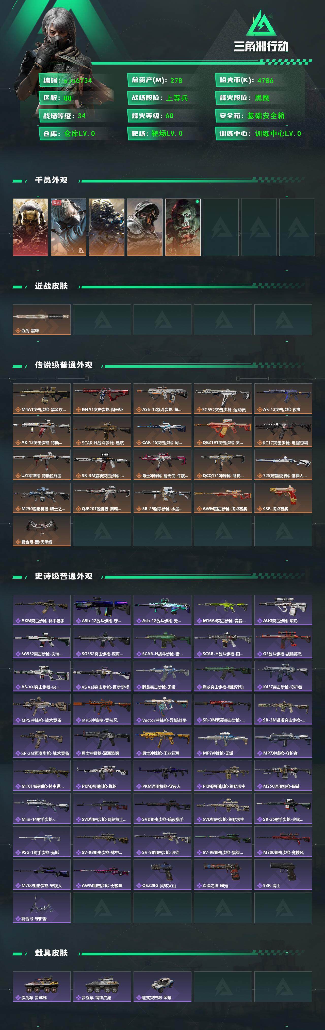 SJZCMW45040三角洲行动账号详情图2 SJZCMW45040三角洲行动账号详情图2