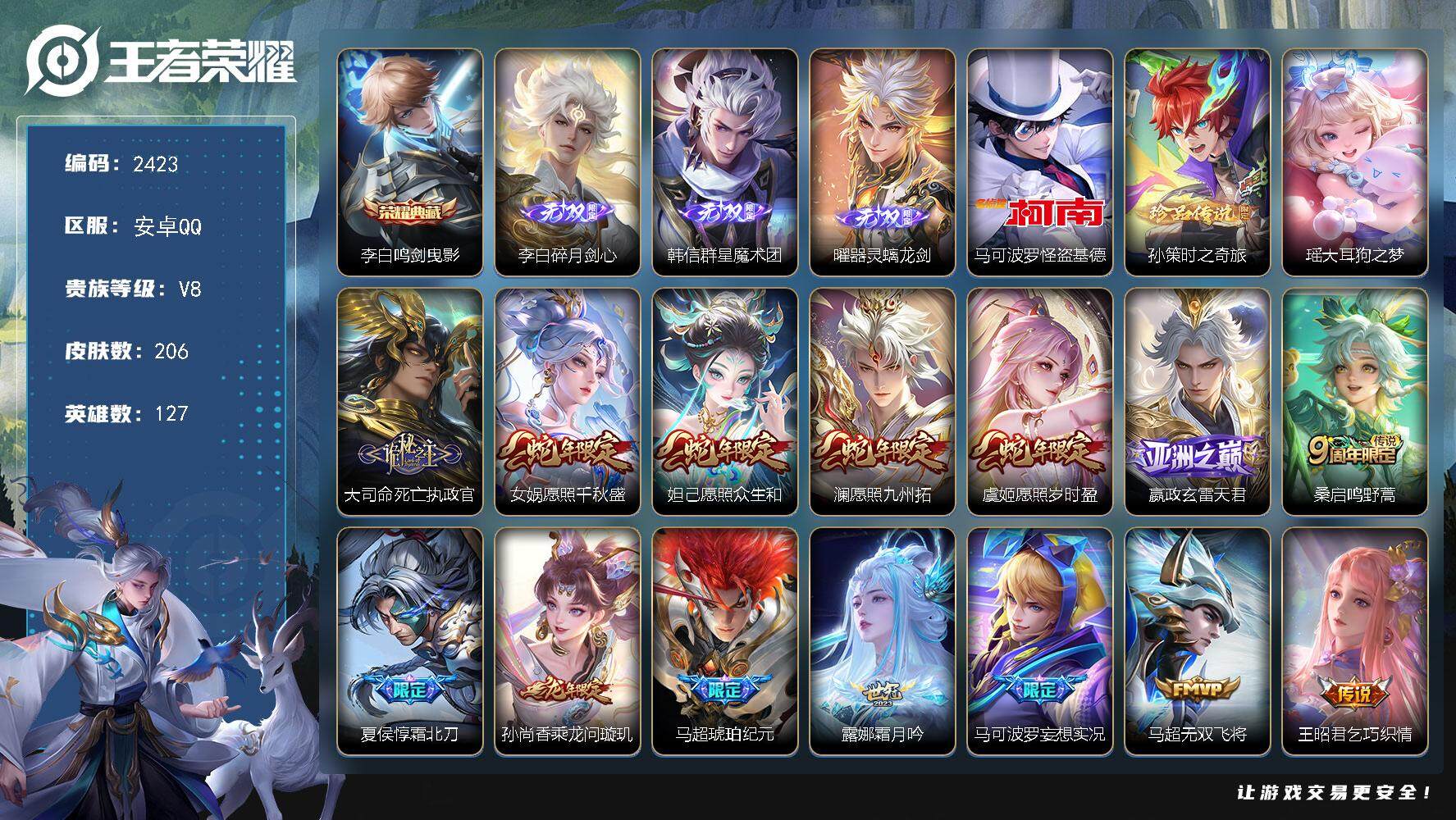 王者荣耀账号安卓QQ127英雄-206皮肤-贵族8/皮肤206/典藏1/传说27/史诗75/英雄127/孙权全皮/空空儿