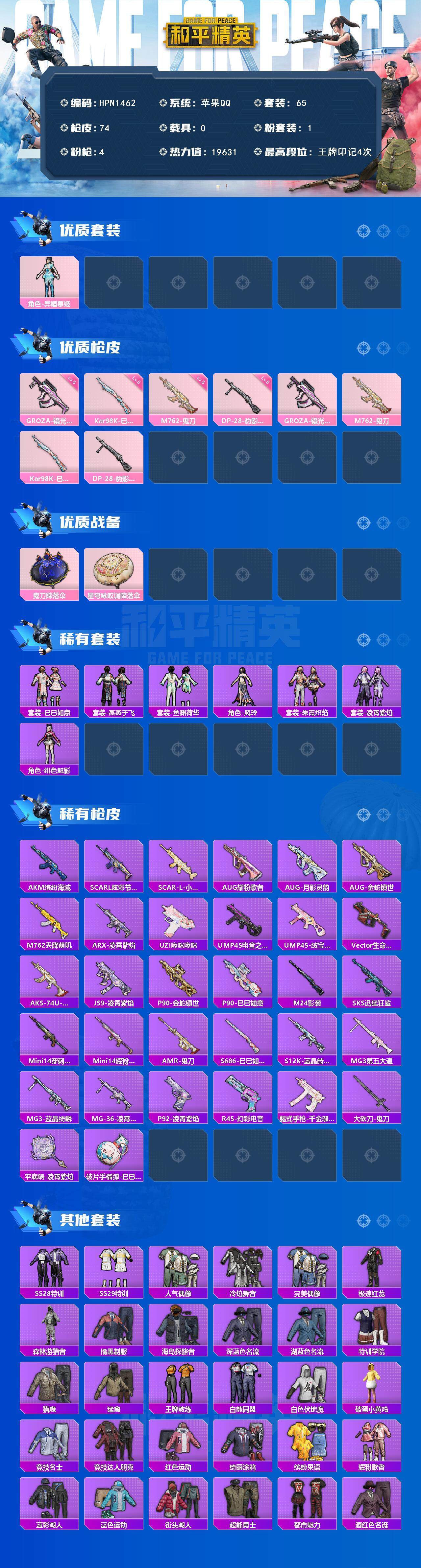 HPQM48651和平精英账号详情图3