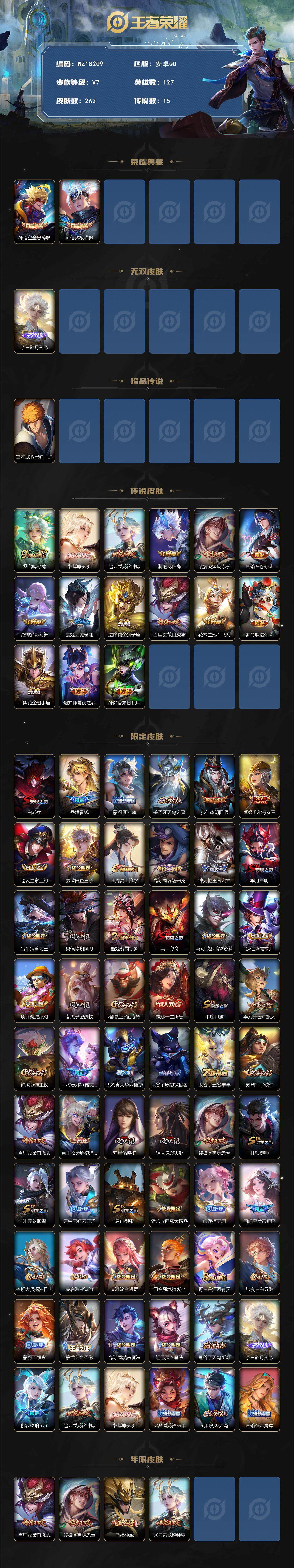 WZ03411626王者荣耀账号详情图2