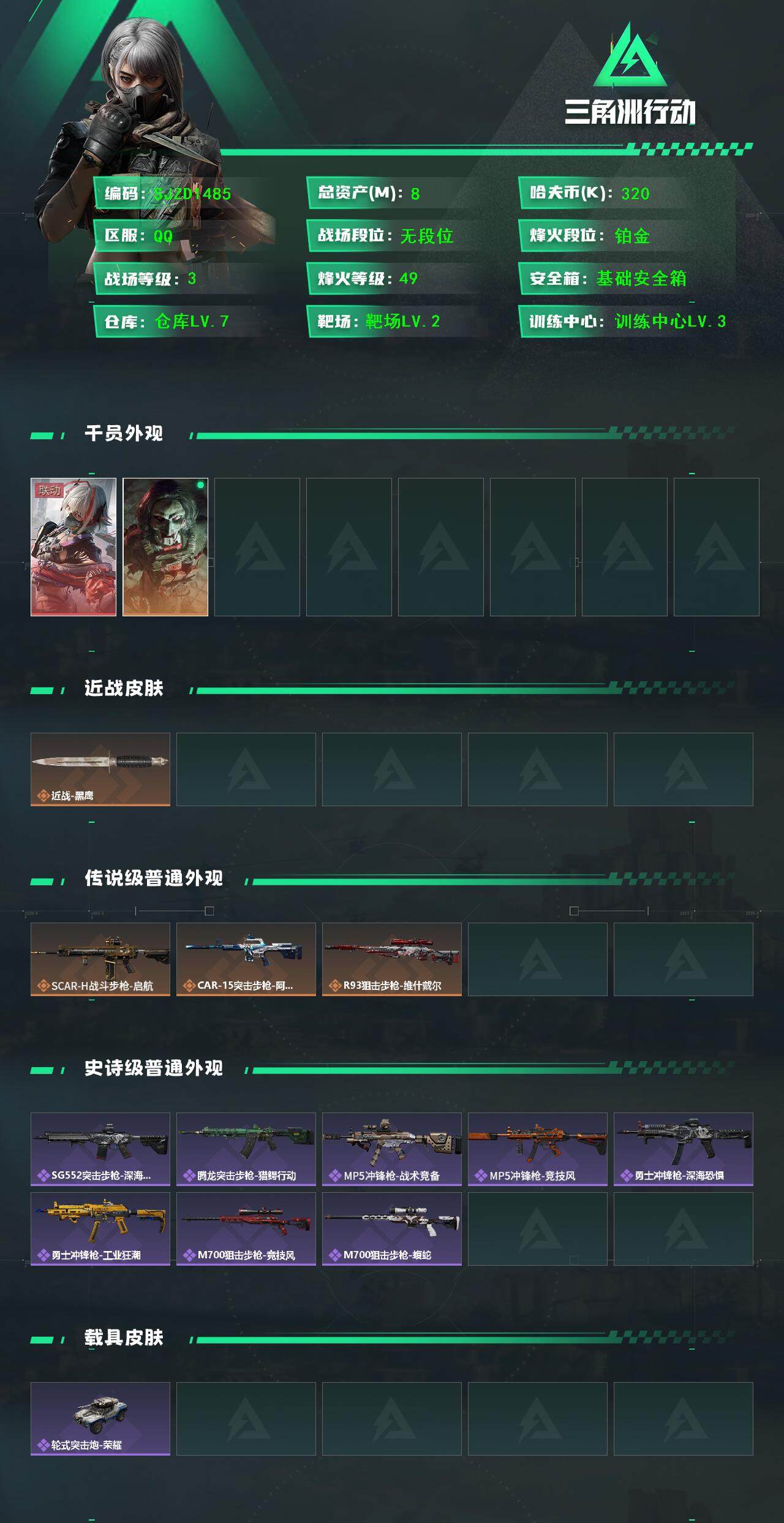 SJZEY42022三角洲行动账号详情图2