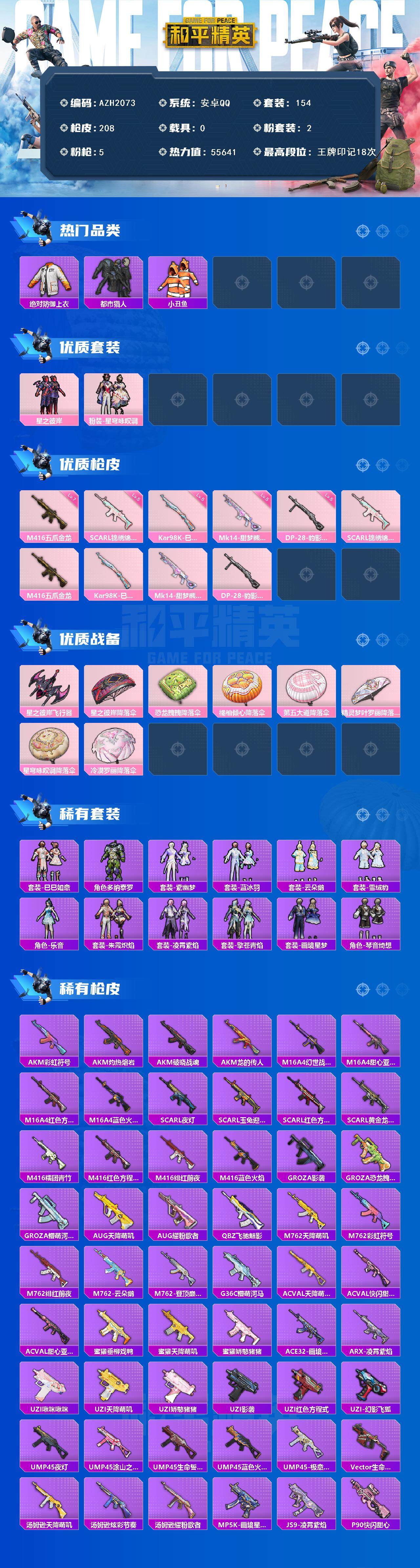 HPCMW416340和平精英账号详情图2 HPCMW416340和平精英账号详情图2