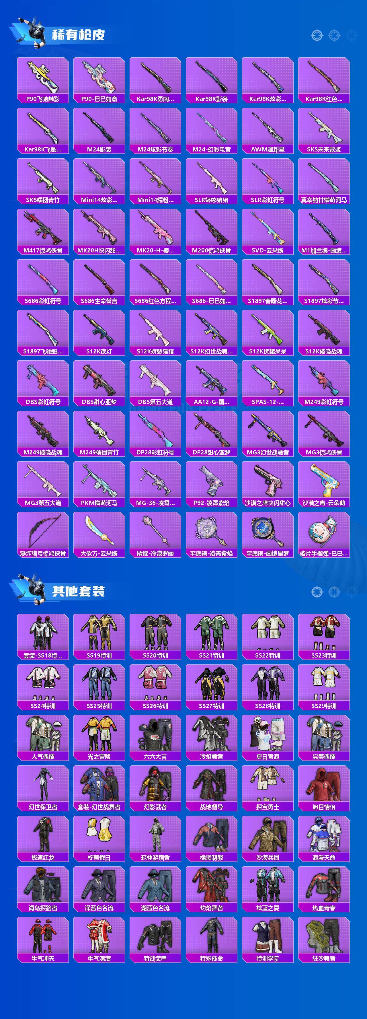 HPCMW416340和平精英账号详情图3 HPCMW416340和平精英账号详情图3