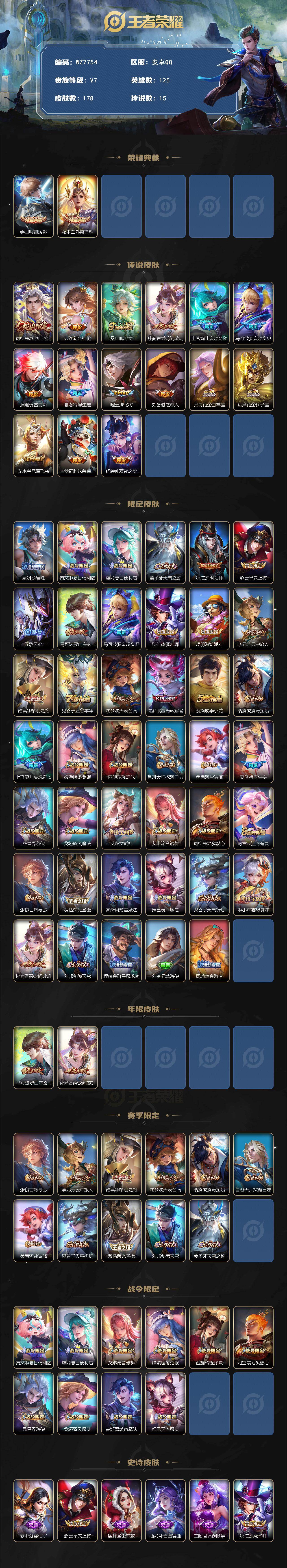 WZXS438671王者荣耀账号详情图2