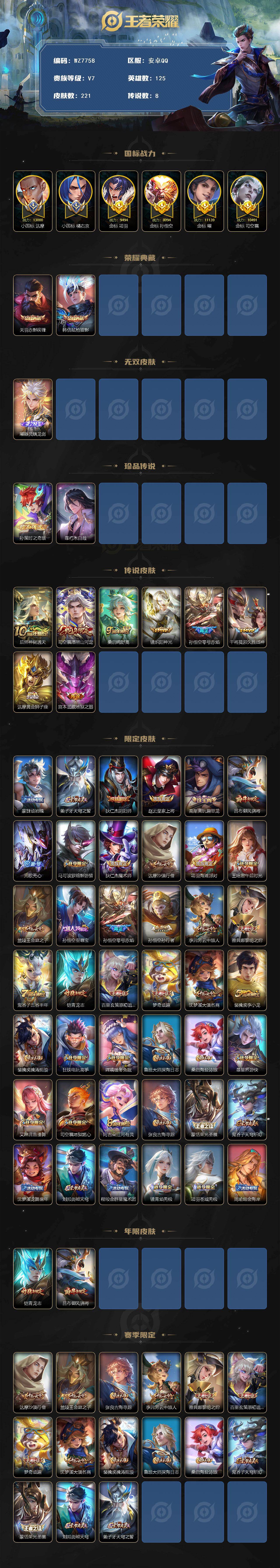 WZXS438900王者荣耀账号详情图2