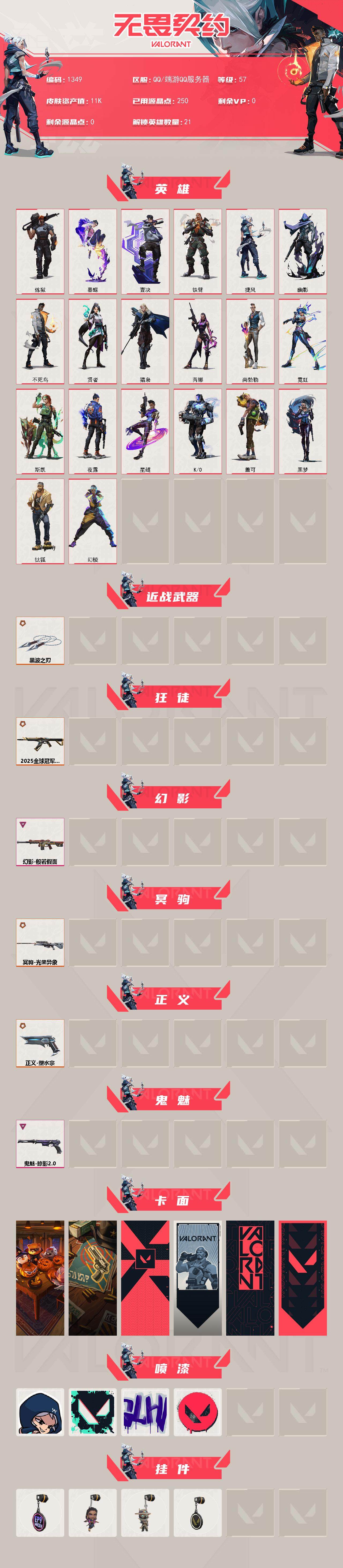 WWQXL40690无畏契约账号详情图2 WWQXL40690无畏契约账号详情图2