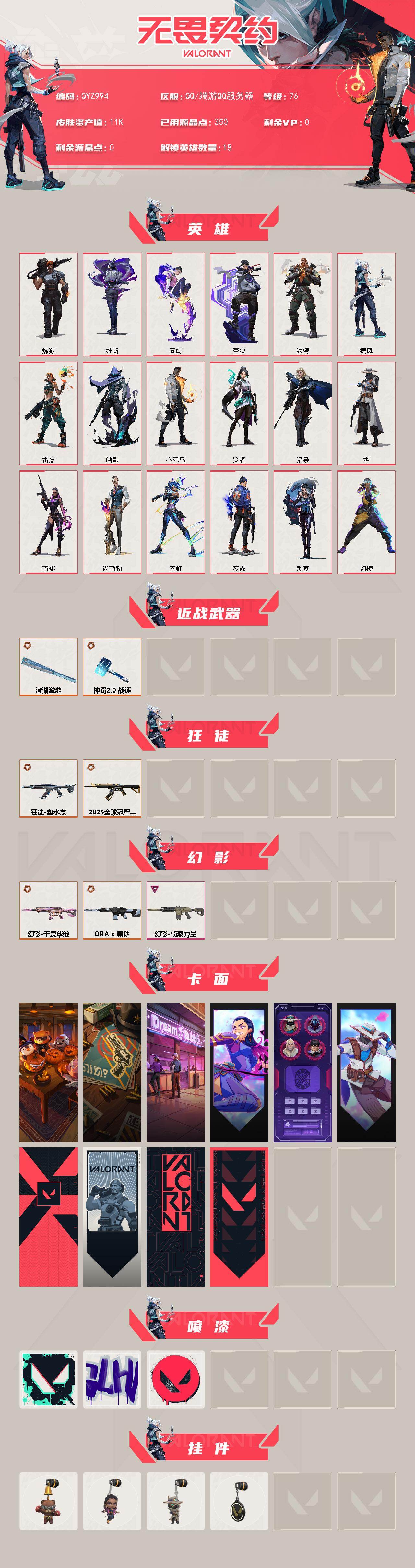 WWQQM41285无畏契约账号详情图3 WWQQM41285无畏契约账号详情图3