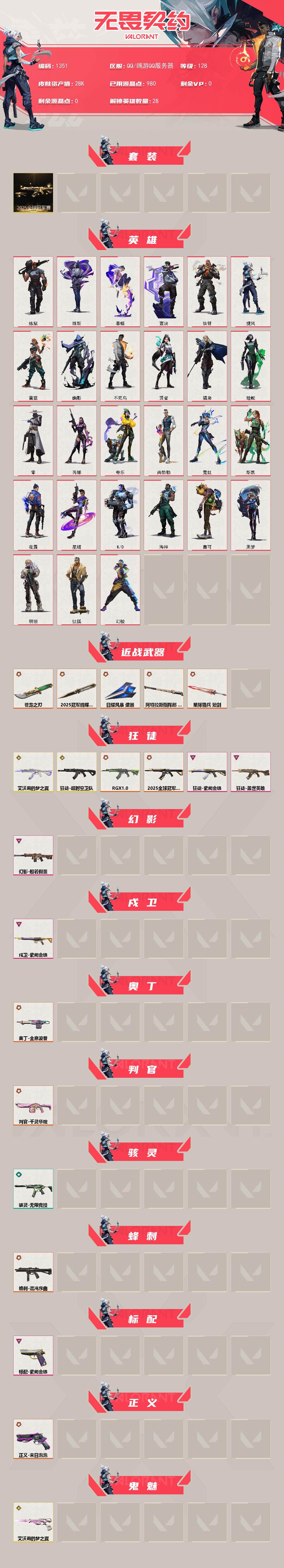 WWQXL40692无畏契约账号详情图2