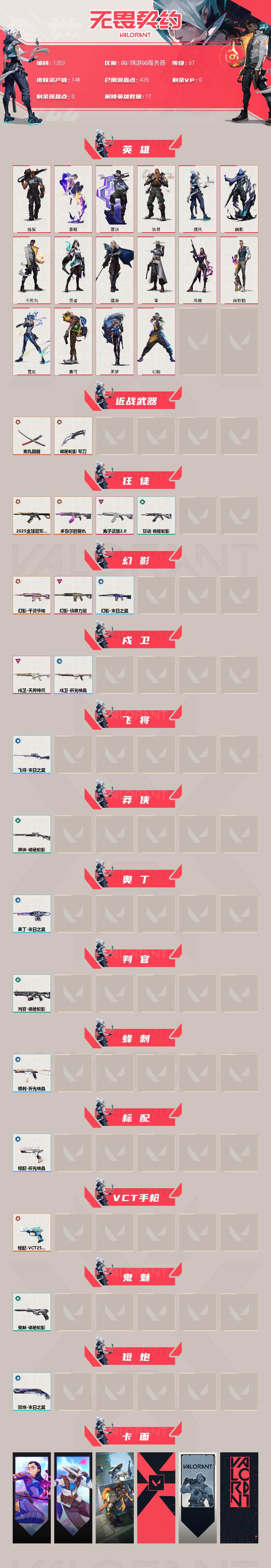 WWQXL40695无畏契约账号详情图2