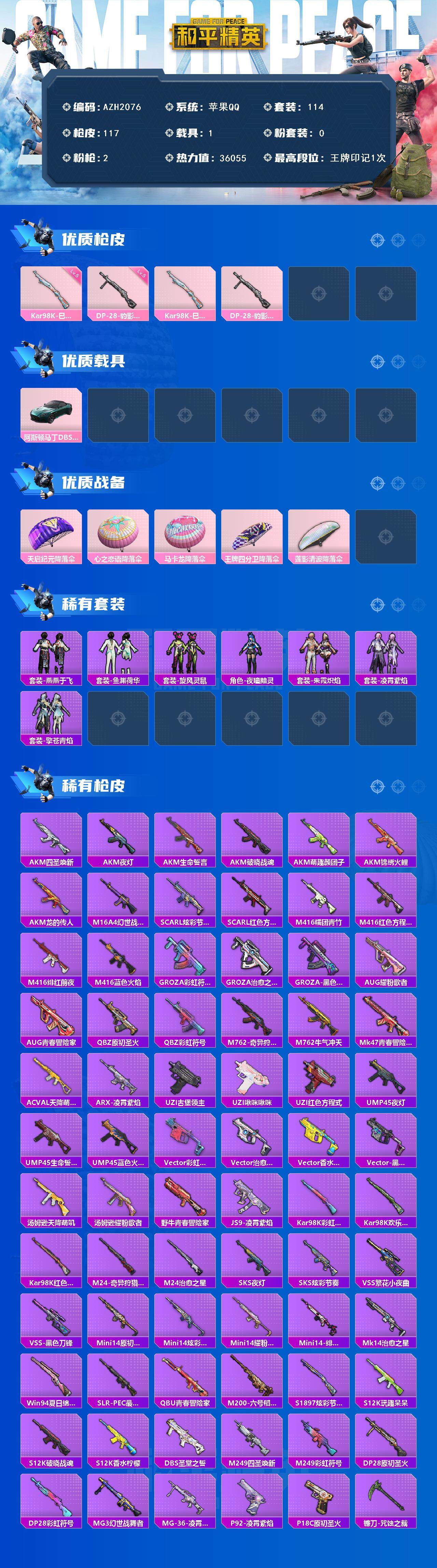 HPCMW416345和平精英账号详情图2