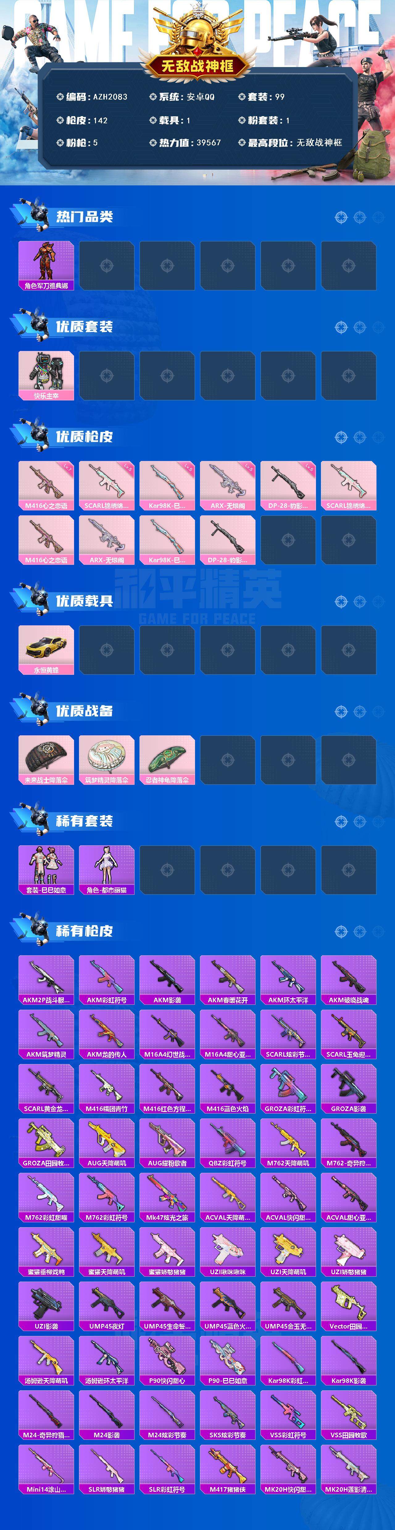 HPCMW47598和平精英账号详情图2