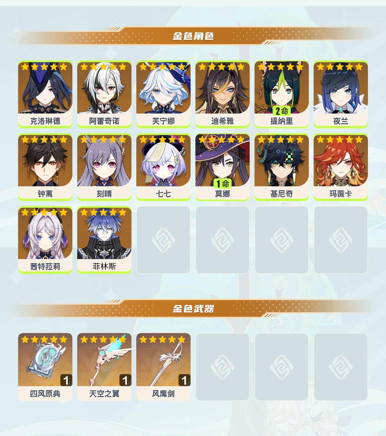 YSEY40232原神账号详情图4