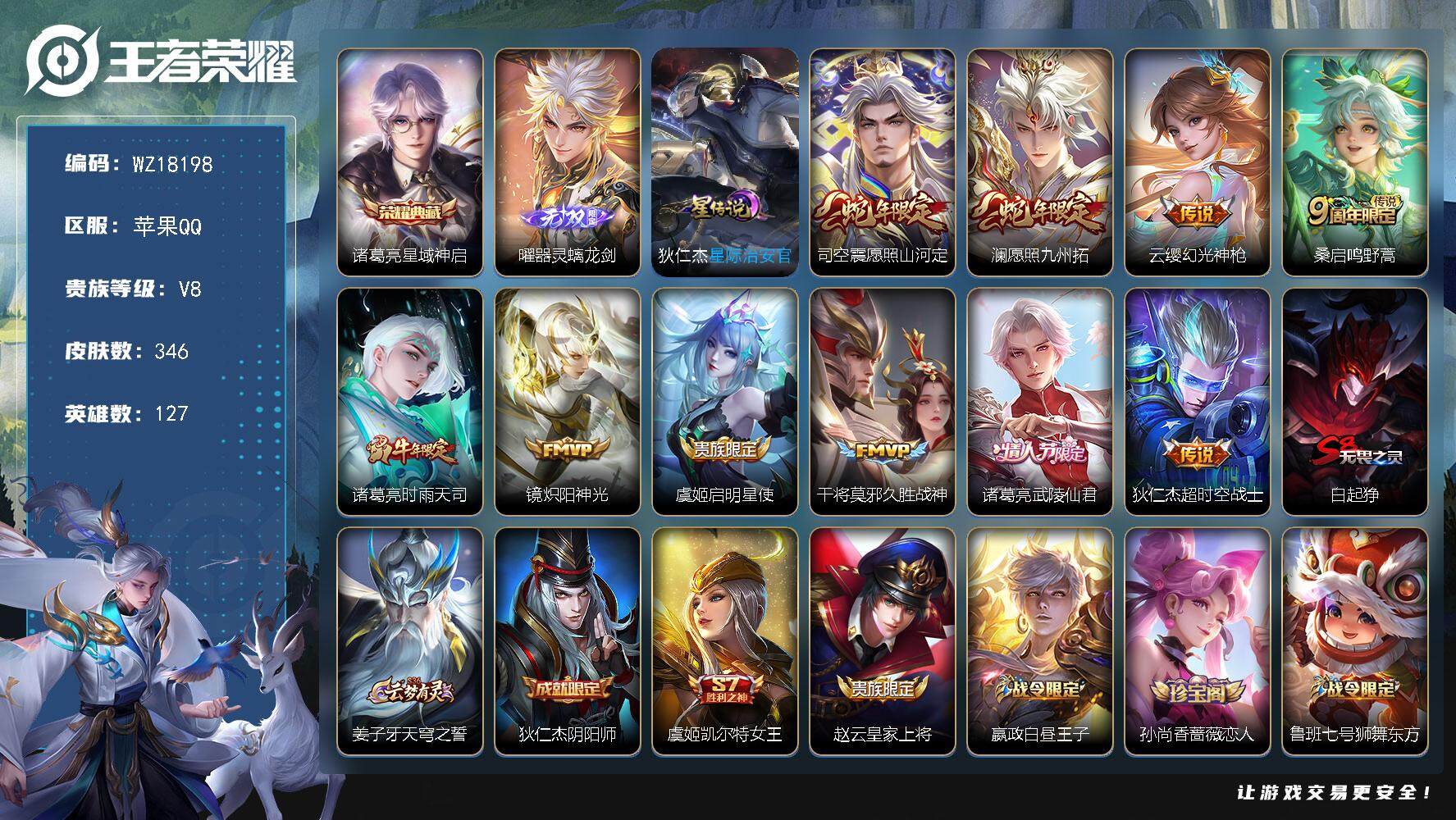王者荣耀账号苹果QQ【WZ18198】HCA30691，，，，，苹果Q-V8-最强王者段位-127英雄-346皮肤-1典藏皮肤-1无双-10传说-96史诗
【英雄全皮】：刘邦全皮，孙权全皮，太乙真人全皮，狂铁全皮
【荣