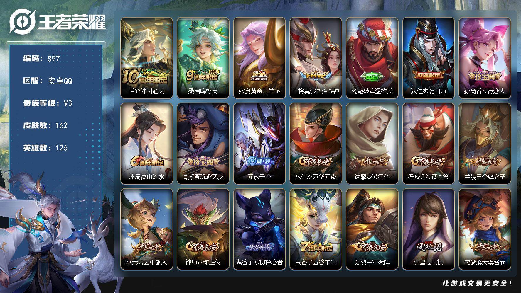 WZKG448809王者荣耀账号详情图18