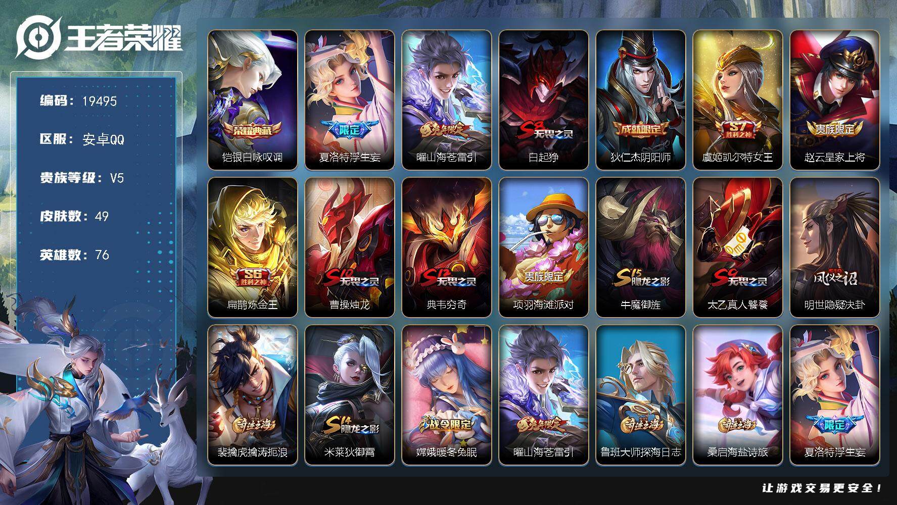 王者荣耀账号安卓QQ可换绑【性价比优质号 铠典藏 浮生妄 兔年曜】2按键 1王者印记 五级铭文100 可二次CD15731 安卓Q-V5-49皮肤-1典藏皮肤-2传说-7史诗【英雄全皮】：夏洛特全皮【荣耀典藏】：铠银白