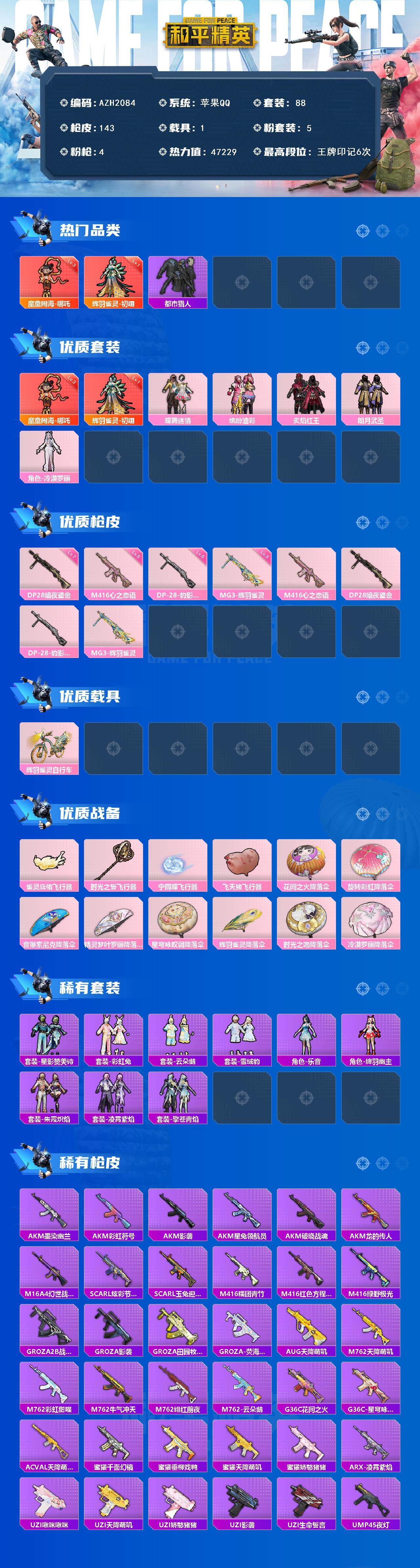 HPQM48641和平精英账号详情图3