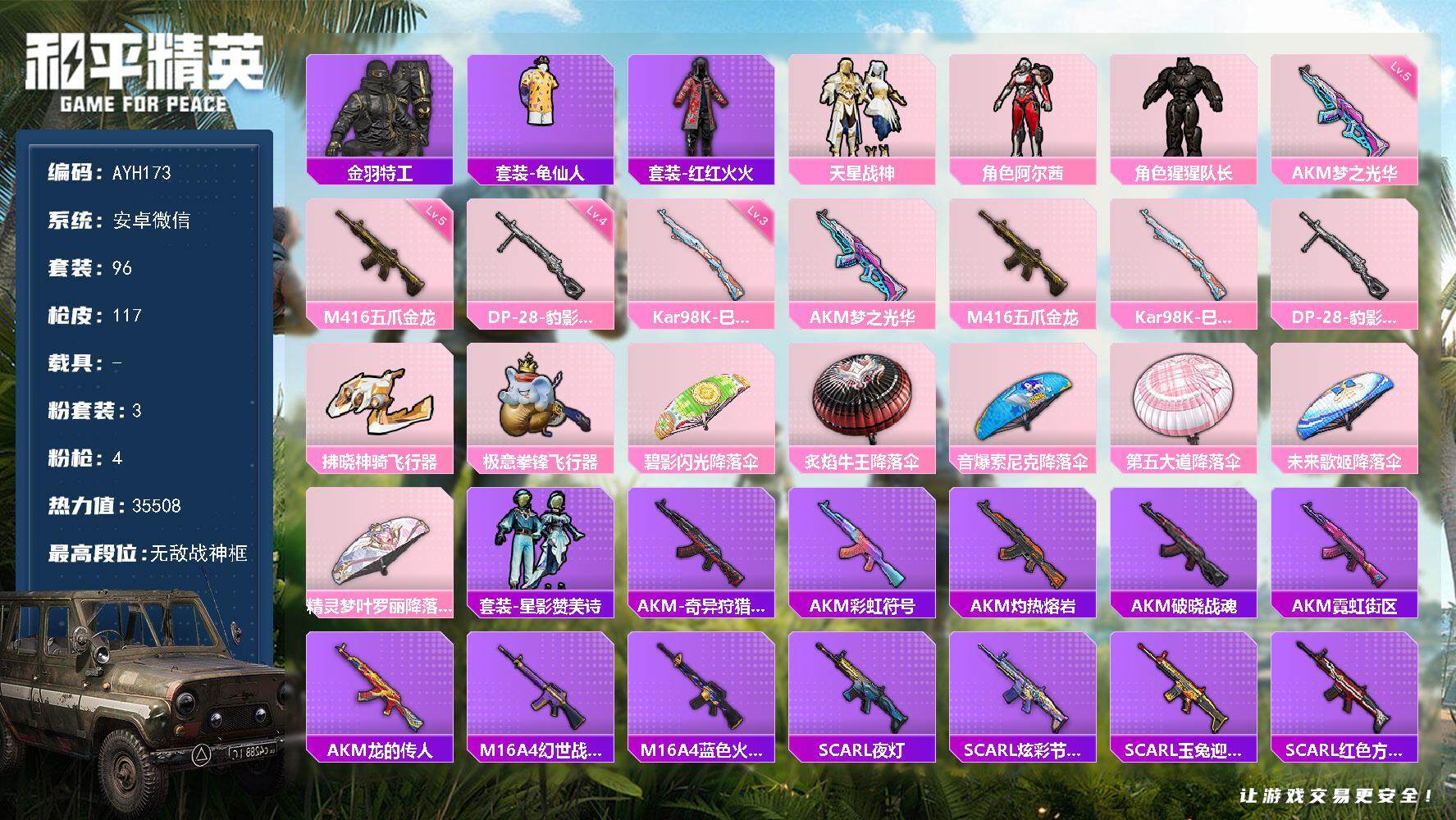 和平精英账号安卓微信【店主推荐捡漏号！可直接换绑】安卓 微信-无敌战神框-3粉装-4特效枪-0载具-3粉色飞行器-35508热力值-4王牌印记-96套装-117枪皮【热门品类】：套装-金羽特工，套装-龟仙人，套装-红红