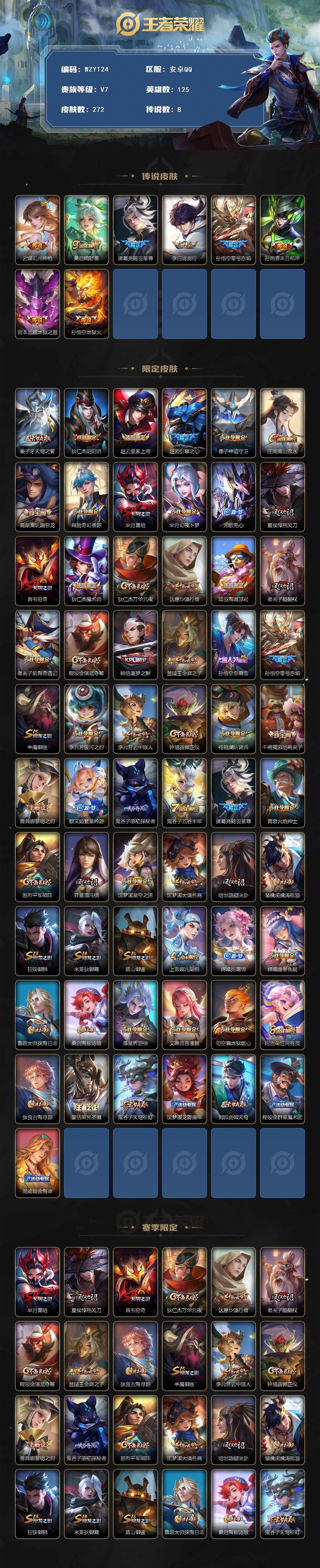 WZQM418210王者荣耀账号详情图3 WZQM418210王者荣耀账号详情图3