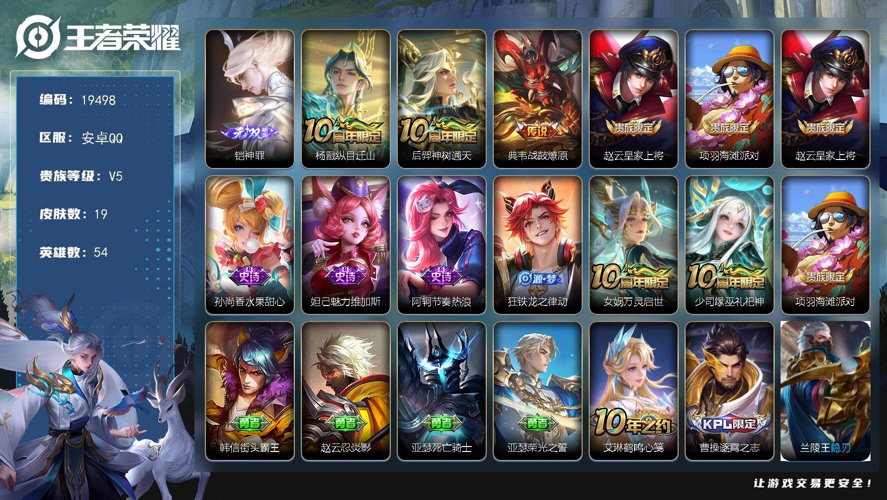 王者荣耀账号安卓QQ可换绑 3按键 1王者印记 没有五级铭文 可二次CD15735 安卓Q-V5-19皮肤-1无双-3传说-7史诗【无双皮肤】：铠神罪【传说皮肤】：杨戬纵目迁山，后羿神树通天，典韦战鼓燎原【限定皮肤】：