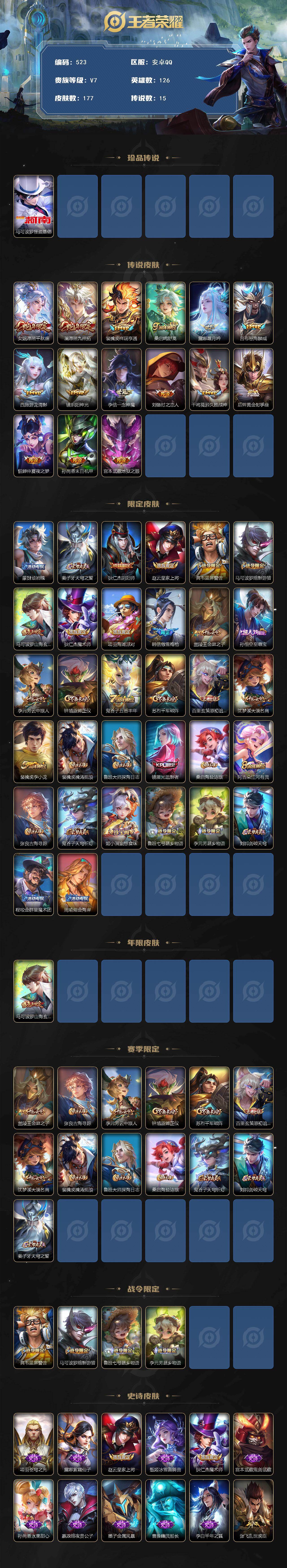 WZCMW495617王者荣耀账号详情图2