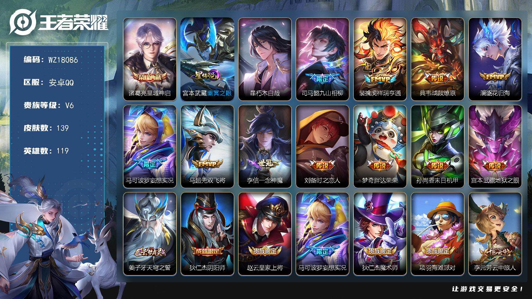 王者荣耀账号安卓QQ【WZ18086】HCA10769，小国梦奇/万战狂铁，沈梦溪，嫦娥/1星元，安卓Q-V6-最强王者段位-119英雄-139皮肤-1典藏皮肤-1珍品传说-11传说-37史诗
【荣耀典藏】：诸葛亮星域