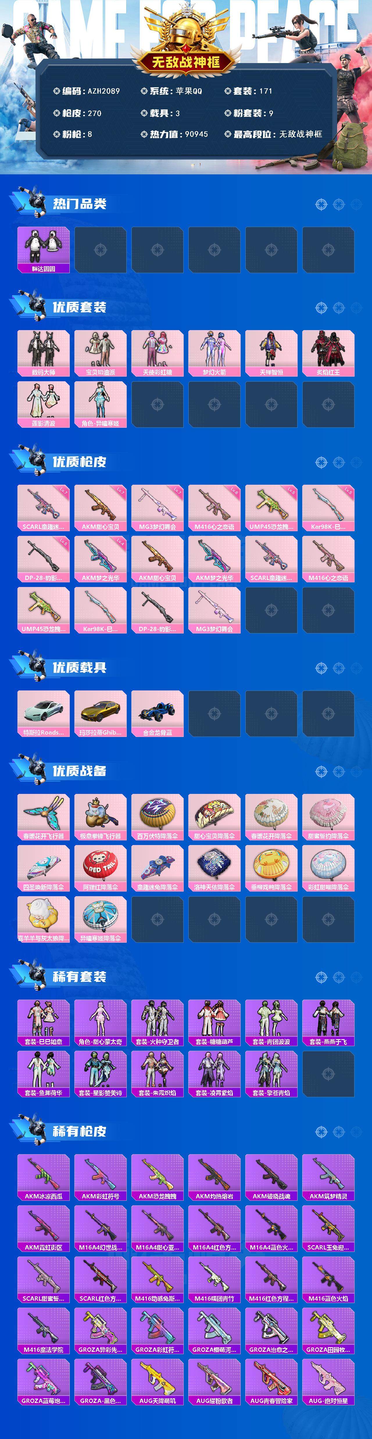 HPCMW416350和平精英账号详情图2 HPCMW416350和平精英账号详情图2