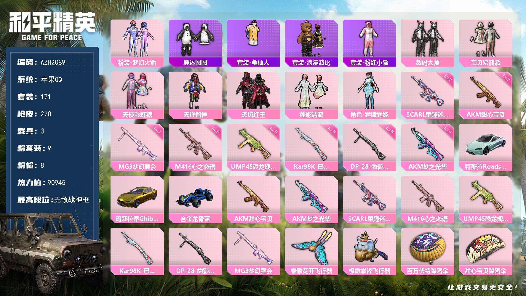 和平精英账号苹果QQ3载具-171套装-270枪皮-苹果 手Q【29印记 无敌战神框 梦幻火箭胖达圆圆 满级甜心宝贝AK