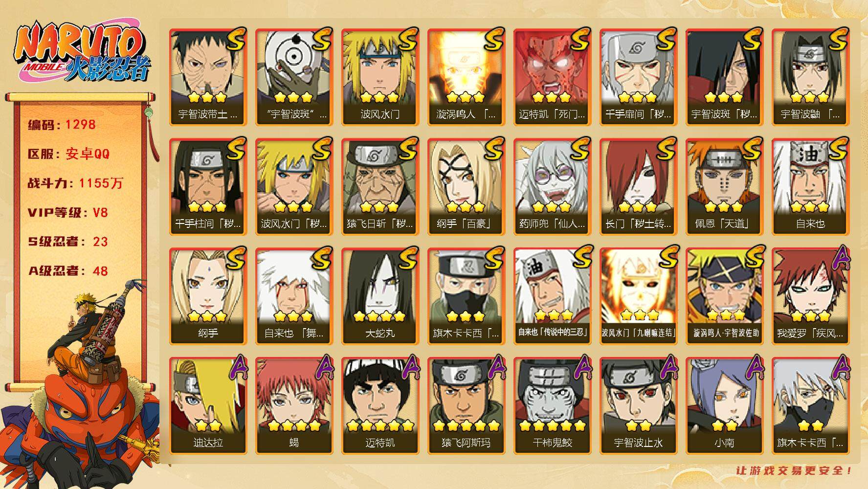 火影忍者账号安卓QQv8 23S 48A 1155万战力 27878金币 日斩97片 秽土半藏80片 zp3372
【S级忍者】：长门「秽土转生」(3星)，猿飞日斩「秽土转生」(3星)，波风水门「秽土转生」(3星)，千