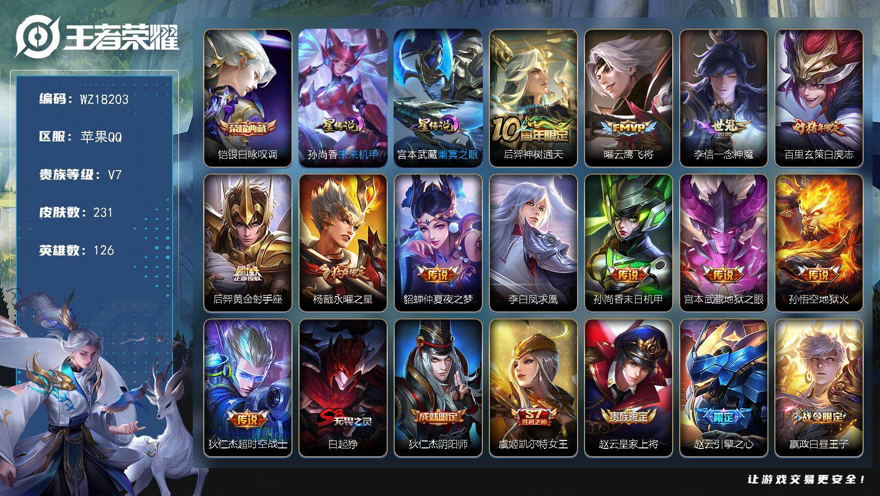 王者荣耀账号苹果QQ【WZ18203】HC61273，，对抗路43段，3金标，11银标，2星元，，苹果Q-V7-最强王者段位-126英雄-231皮肤-1典藏皮肤-12传说-51史诗
【荣耀典藏】：铠银白咏叹调
【传说皮