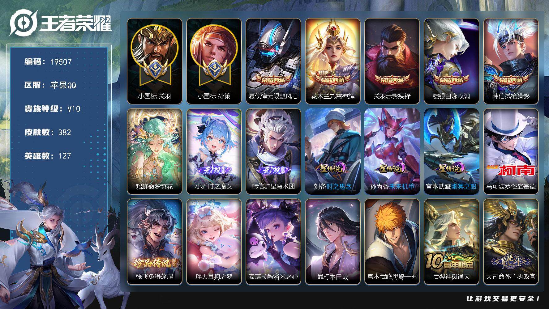 王者荣耀账号苹果QQ可换绑【V10精品号 小国标关羽小国标孙策 对抗路49段 金标万战干将 貂蝉慕夏 5典藏 2无双 6珍品】 31按键，3星传说，1天幕，64戳戳，14王者印记，五级铭文190，可二次CD15748，
