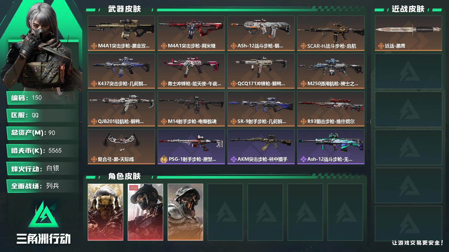 三角洲行动账号QQ【特价出售+3干员皮肤+2臻品+露娜·黑·天际线+蚀金玫現+不破誓约+13传说枪皮】
5565k哈伏