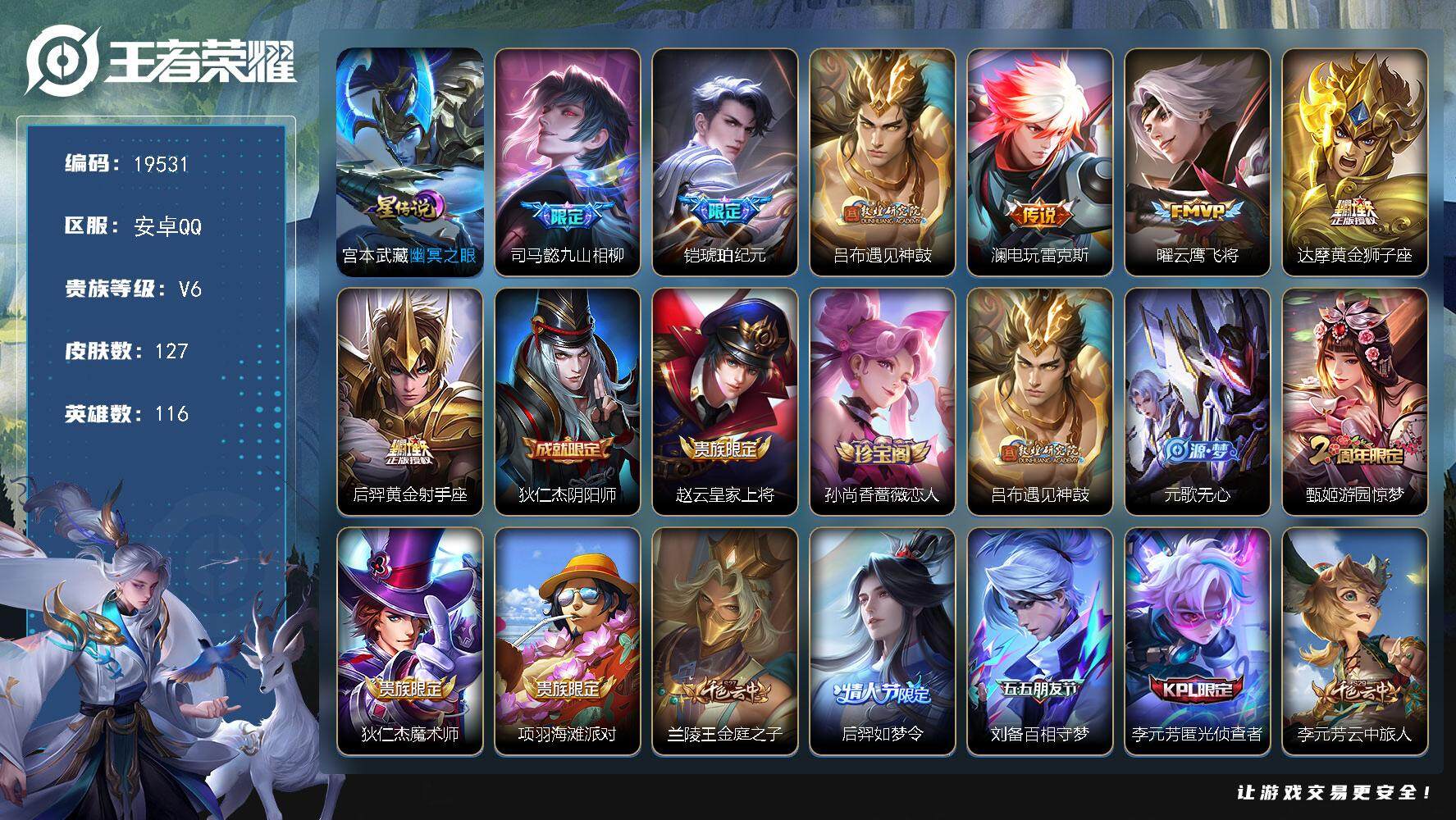 王者荣耀账号安卓QQ可换绑【性价比优质号】 5按键，1星传说，2王者印记，五级铭文80，可二次KK7351，安卓Q-V6-127皮肤-7传说-38史诗【星元皮肤】：宫本武藏幽冥之眼【传说皮肤】：司马懿九山相柳，铠琥珀纪