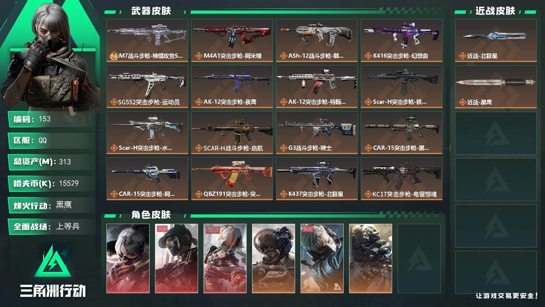 三角洲行动账号QQ【LX64415】【总资产：313.5m，流动资产：282.5m-3干员红皮：骇爪 水墨云图，露娜 