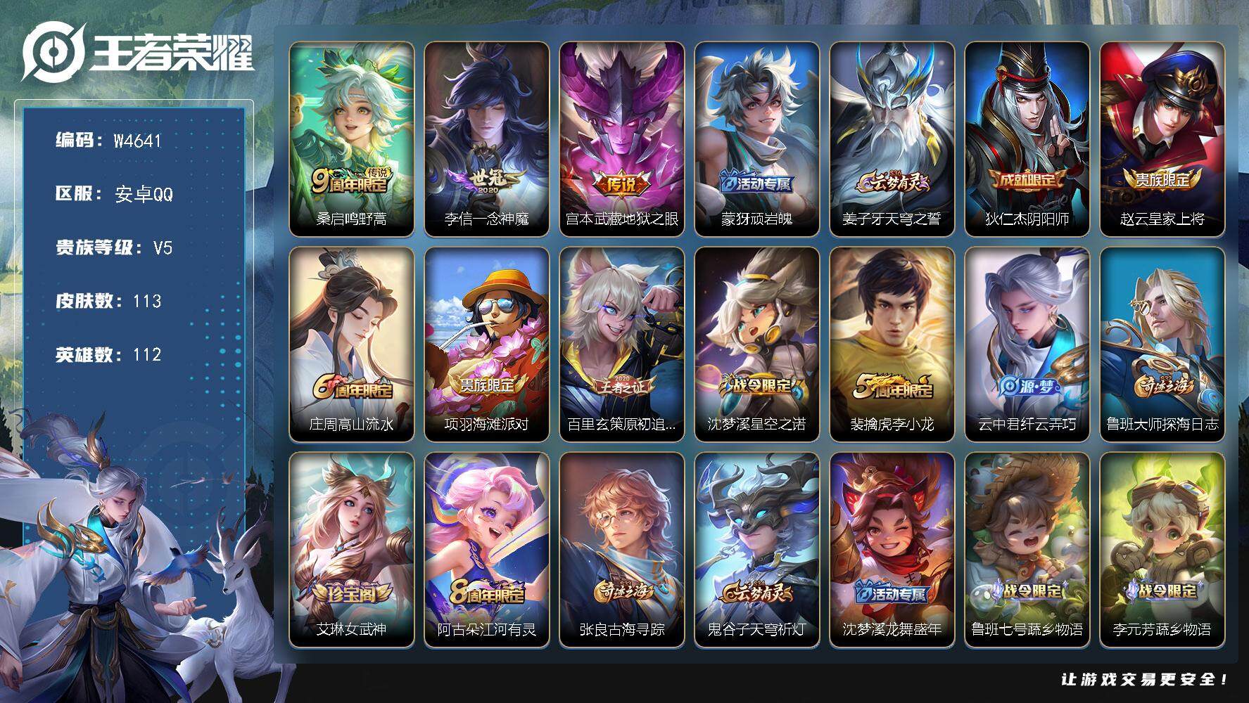 王者荣耀账号安卓QQ112英雄-113皮肤-【W4641】极品低场次开局号-（热门皮肤）一念神魔.地狱之眼.安卓Q-不可