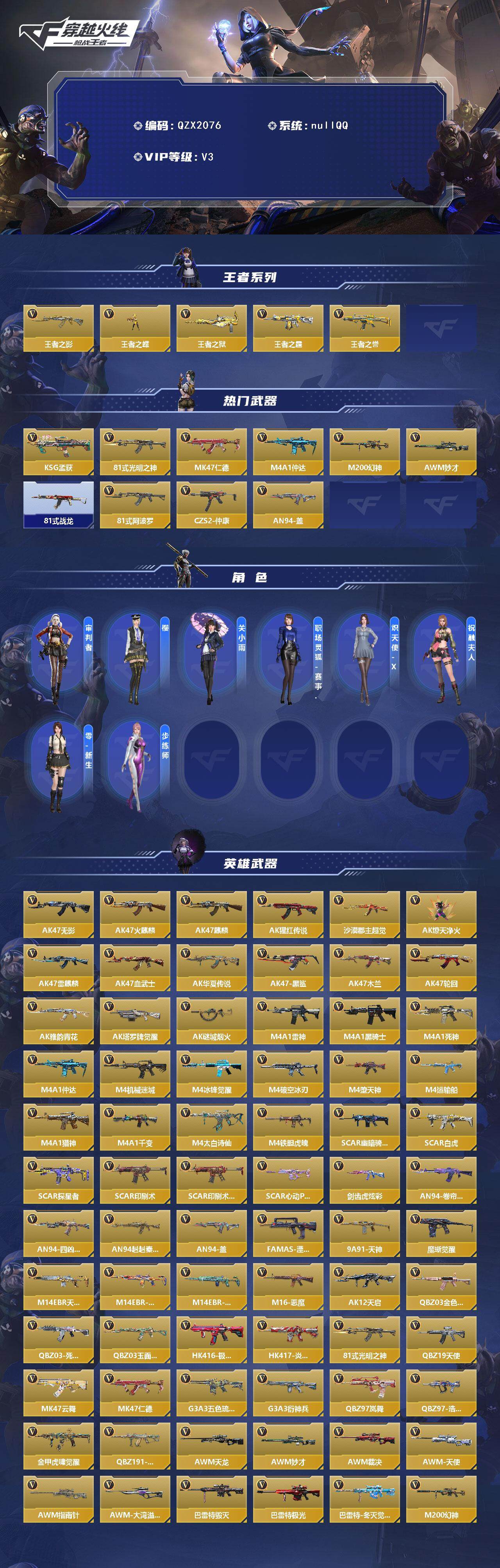 CFMQM41218枪战王者账号详情图3