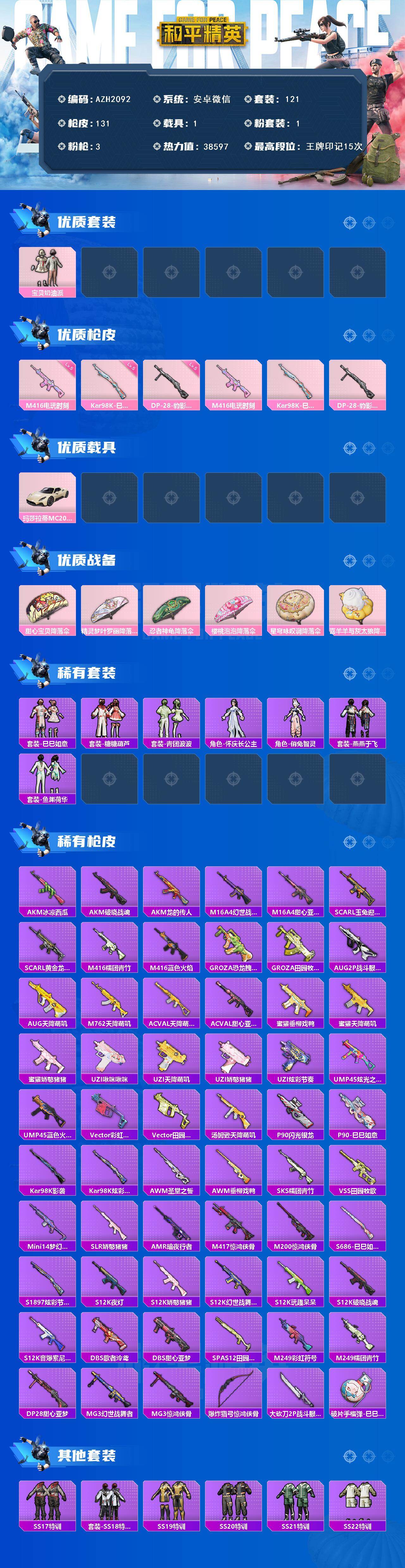 HPQM410272和平精英账号详情图3