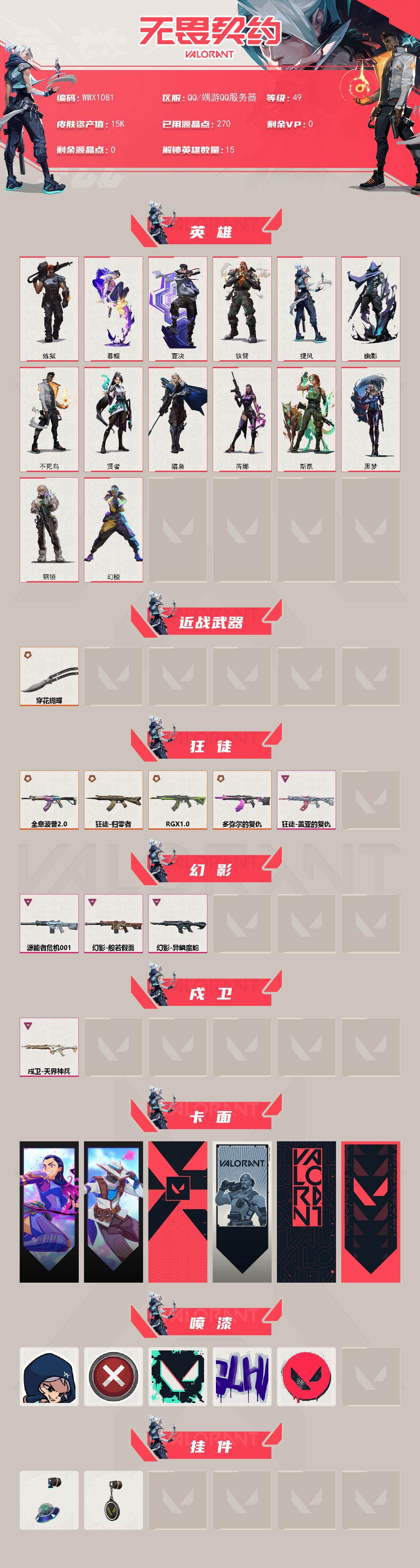 WWQEY40819无畏契约账号详情图2