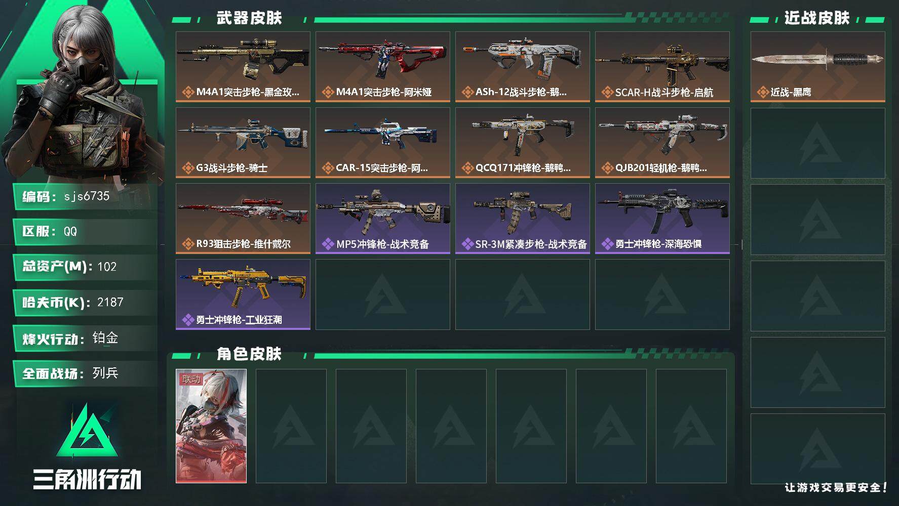 三角洲行动账号QQ【sjs6735】 102m资产 维什戴尔 实名: 不可修改 烽火地带段位: 铂金 全面战场段位: 